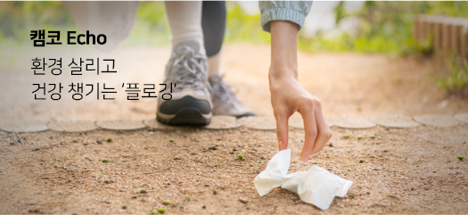 캠코 Echo
