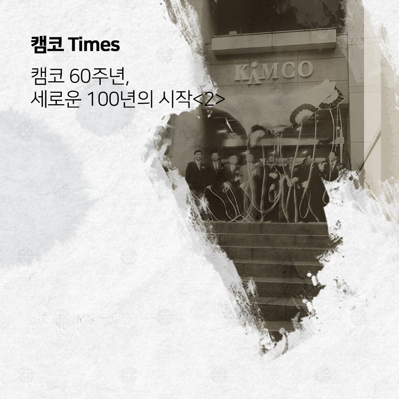 캠코 Times