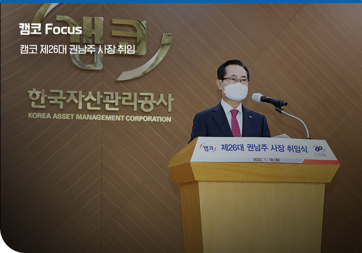 캠코focus