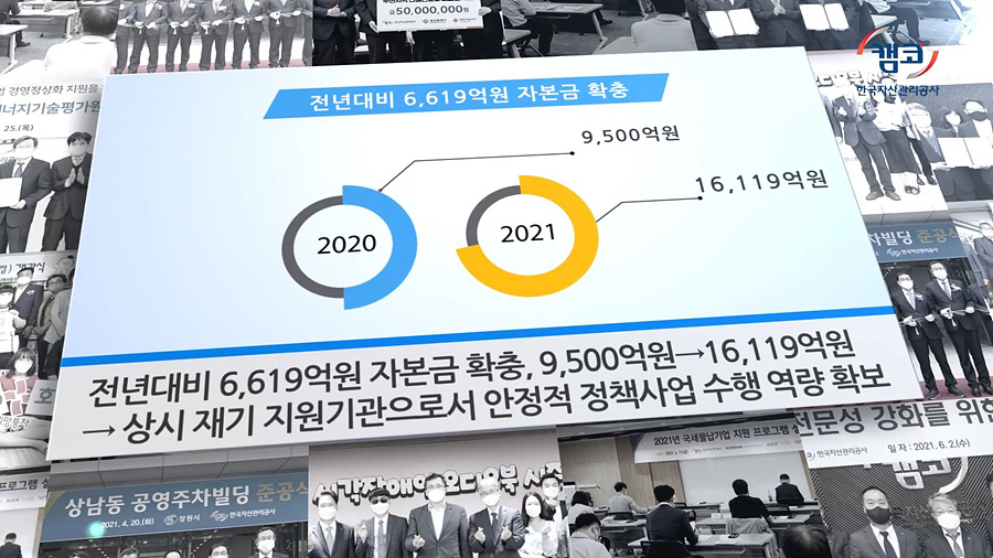 공사법 전면 개정최대 규모 자본금 확충