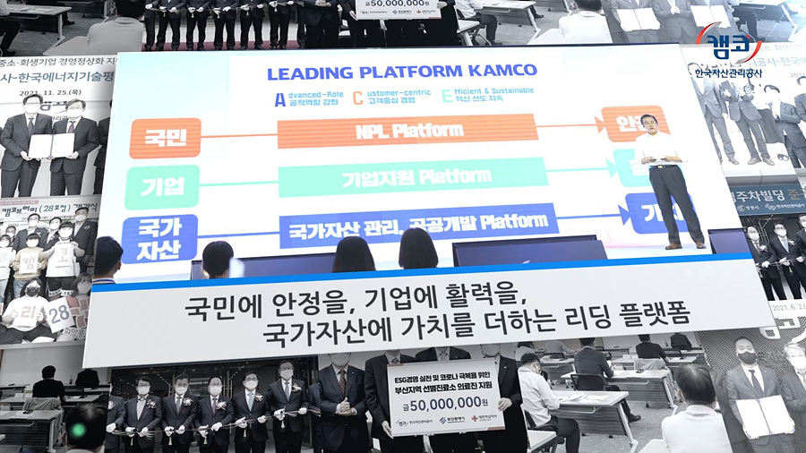 캠코 New Vision 선포