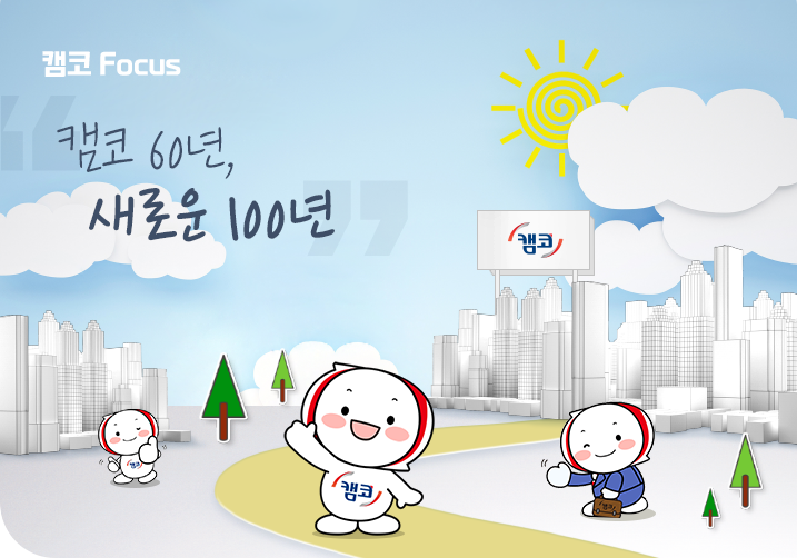 캠코focus