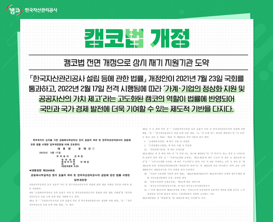 기업구조조정 플랫폼